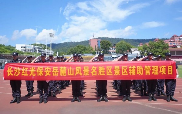 長沙紅光保安服務有限公司,長沙安保服務,長沙安全服務,長沙非武裝押運,勞務派遣服務